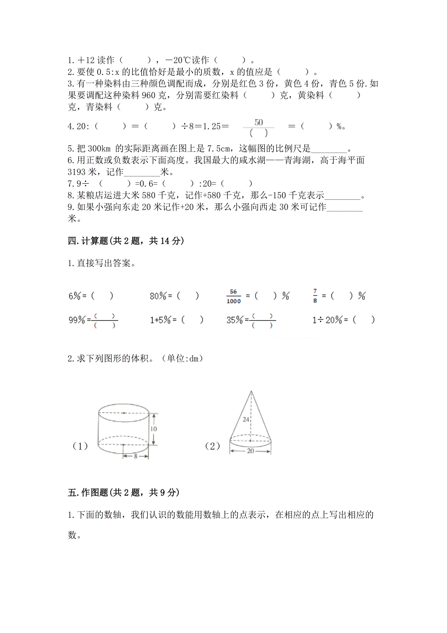 人教版六年级下学期期末质量监测数学试题含答案【基础题】.docx_第2页