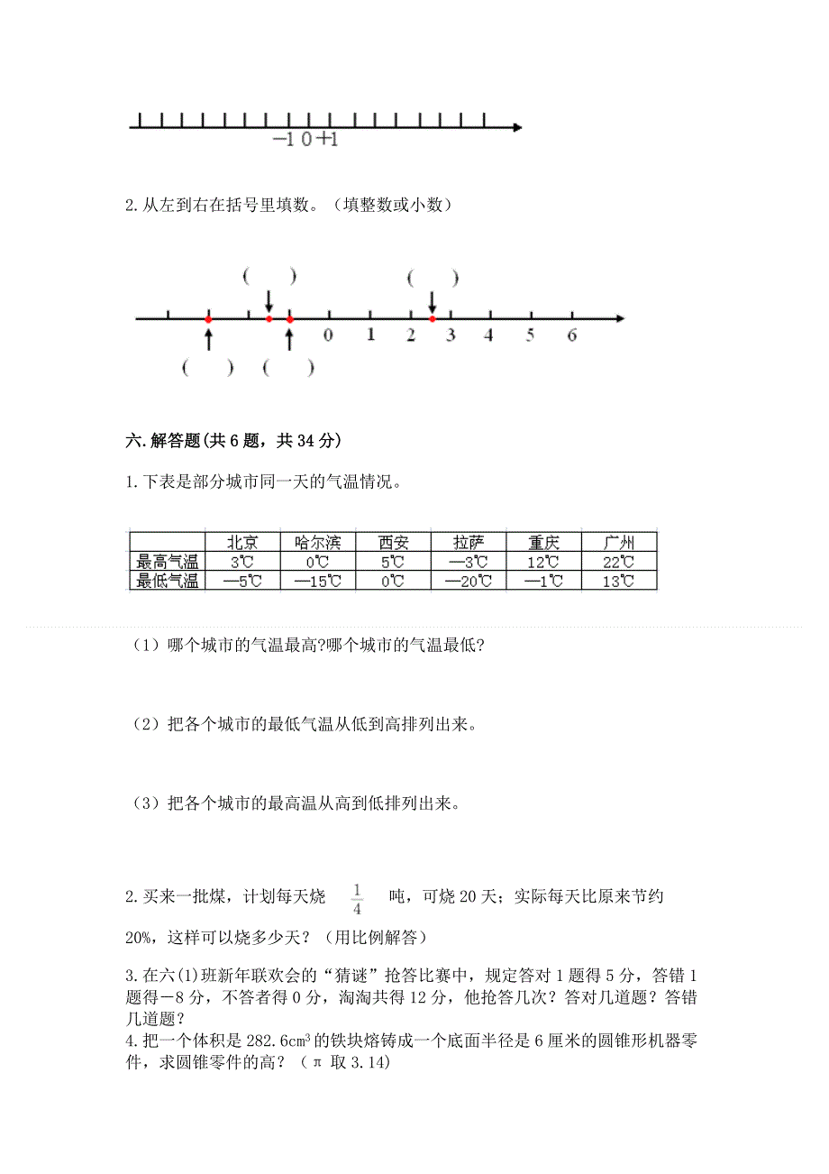 人教版六年级下学期期末质量监测数学试题含答案【基础题】.docx_第3页