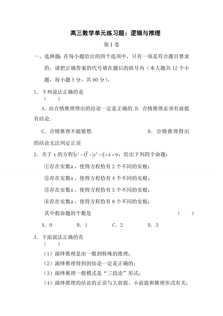 2012届高考数学第一轮单元练习题26.doc_第1页