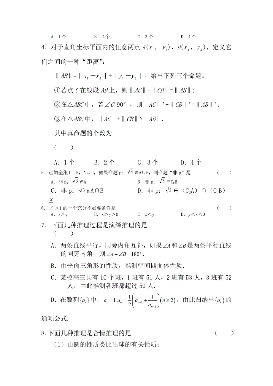 2012届高考数学第一轮单元练习题26.doc_第2页