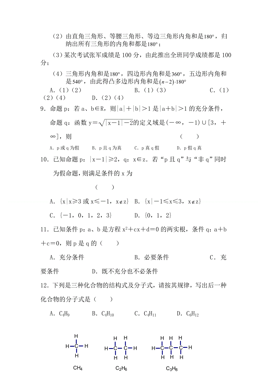 2012届高考数学第一轮单元练习题26.doc_第3页