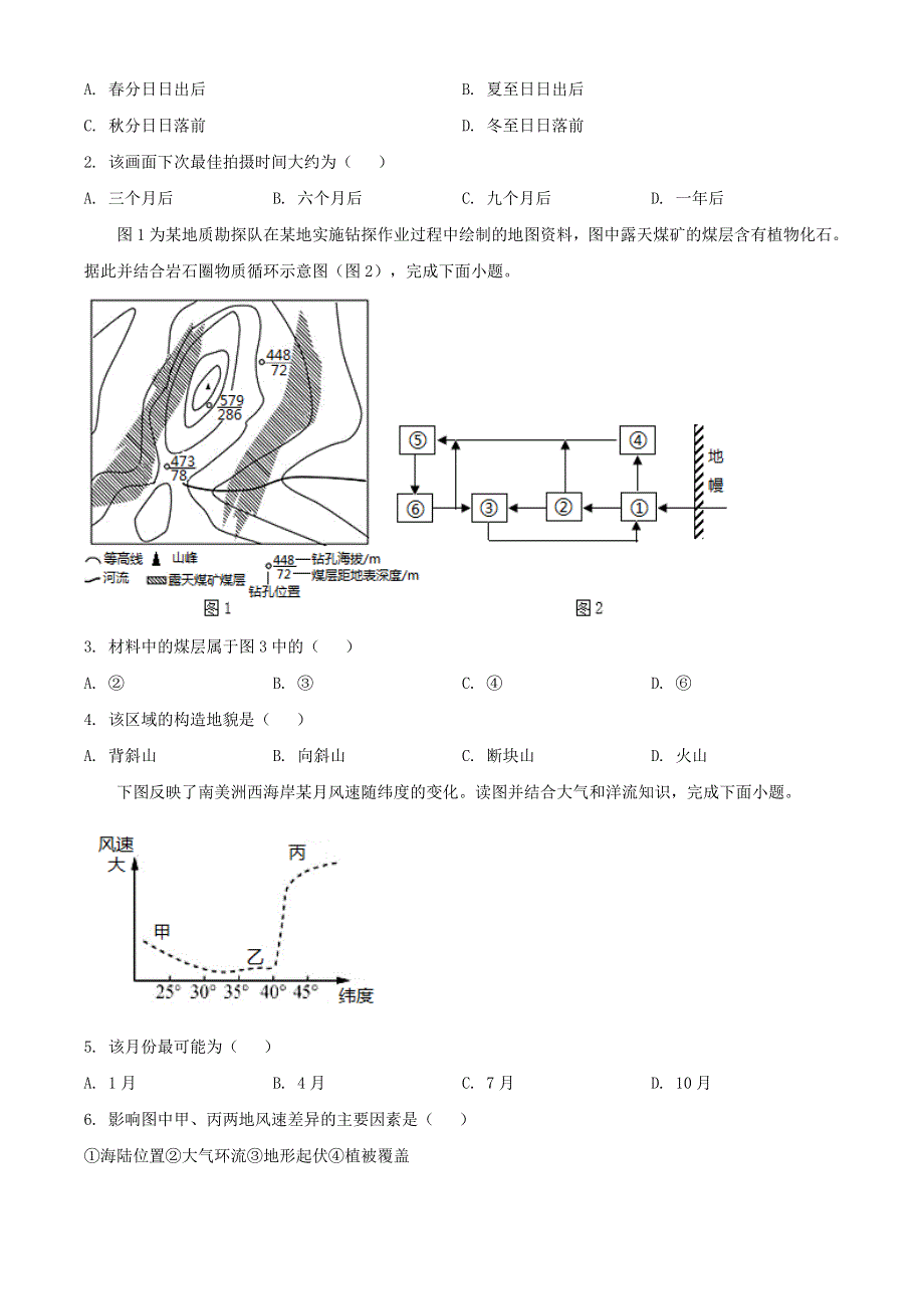 山东省枣庄市2020-2021学年高二地理上学期期末考试试题（含解析）.doc_第2页