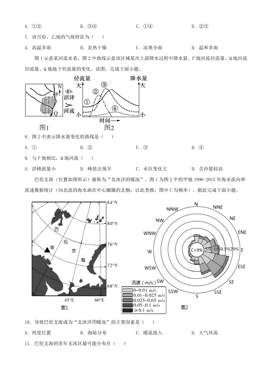 山东省枣庄市2020-2021学年高二地理上学期期末考试试题（含解析）.doc_第3页