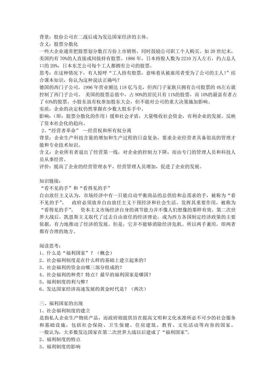 《河东教育》高中历史教案岳麓版必修2 第16课《战后资本主义经济的调整》.doc_第2页