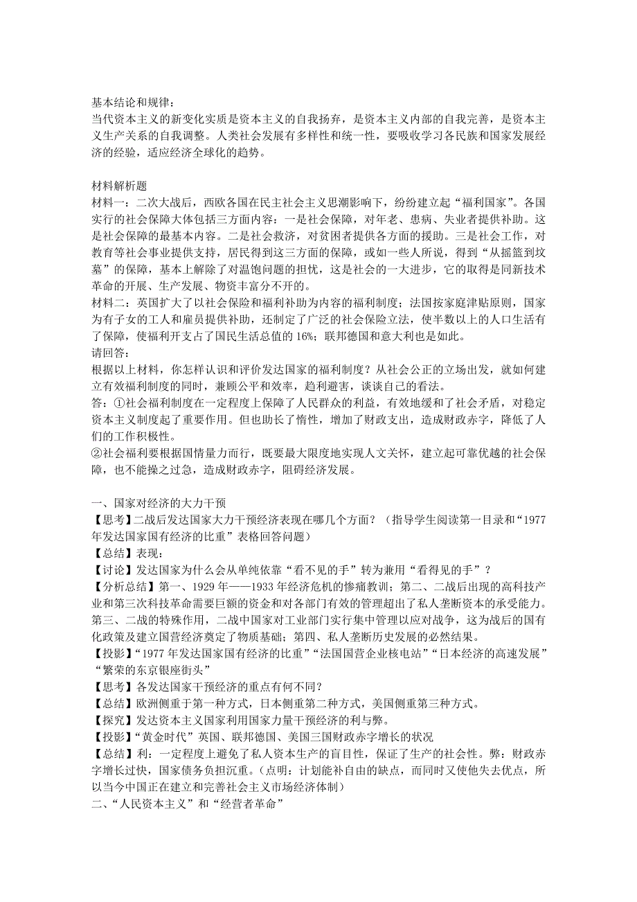 《河东教育》高中历史教案岳麓版必修2 第16课《战后资本主义经济的调整》.doc_第3页