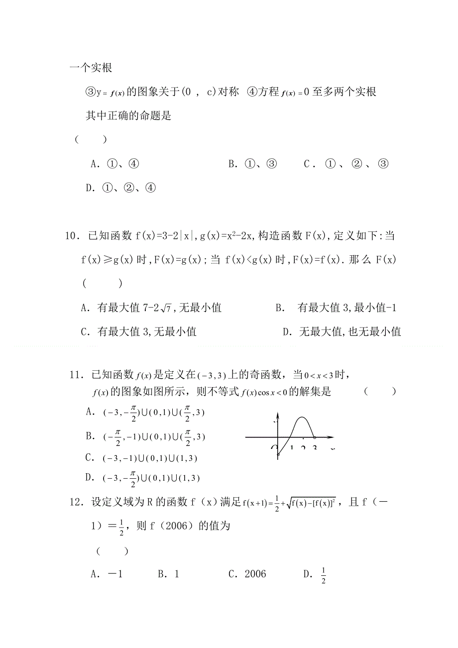 2012届高考数学第一轮函数单元练习题3.doc_第3页