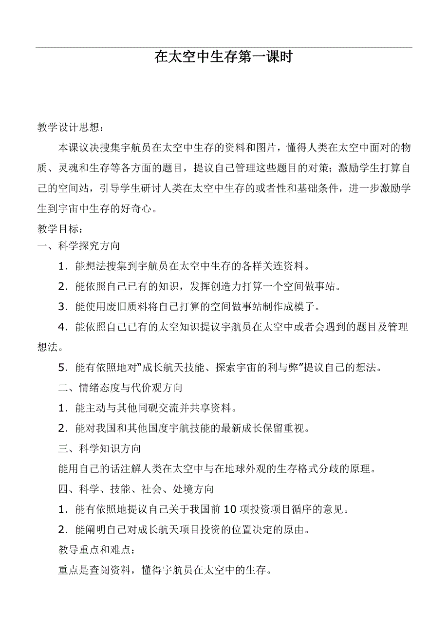 冀教小学科学六下册《16在太空中生活》教案 (3).doc_第1页