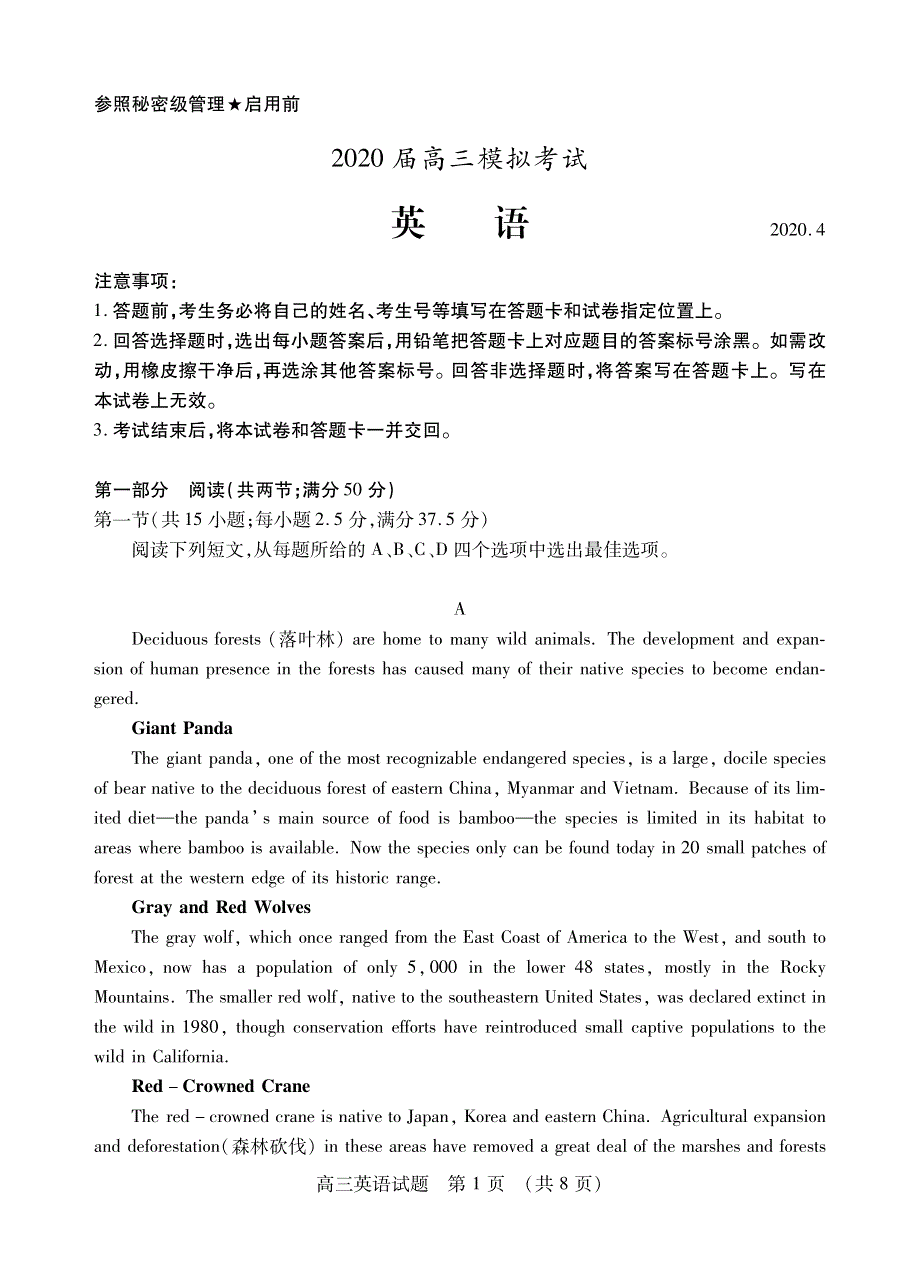 山东省枣庄市2020届4月高三模拟考试英语试题 PDF版含答案.pdf_第1页