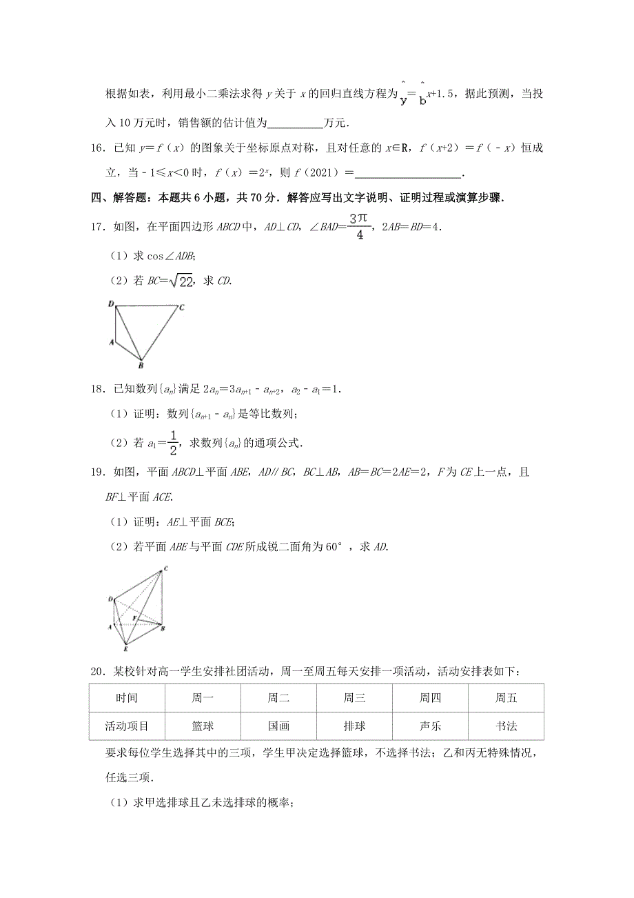 广东省北大附中深圳南山分校2021届高三数学3月一模试卷（含解析）.doc_第3页