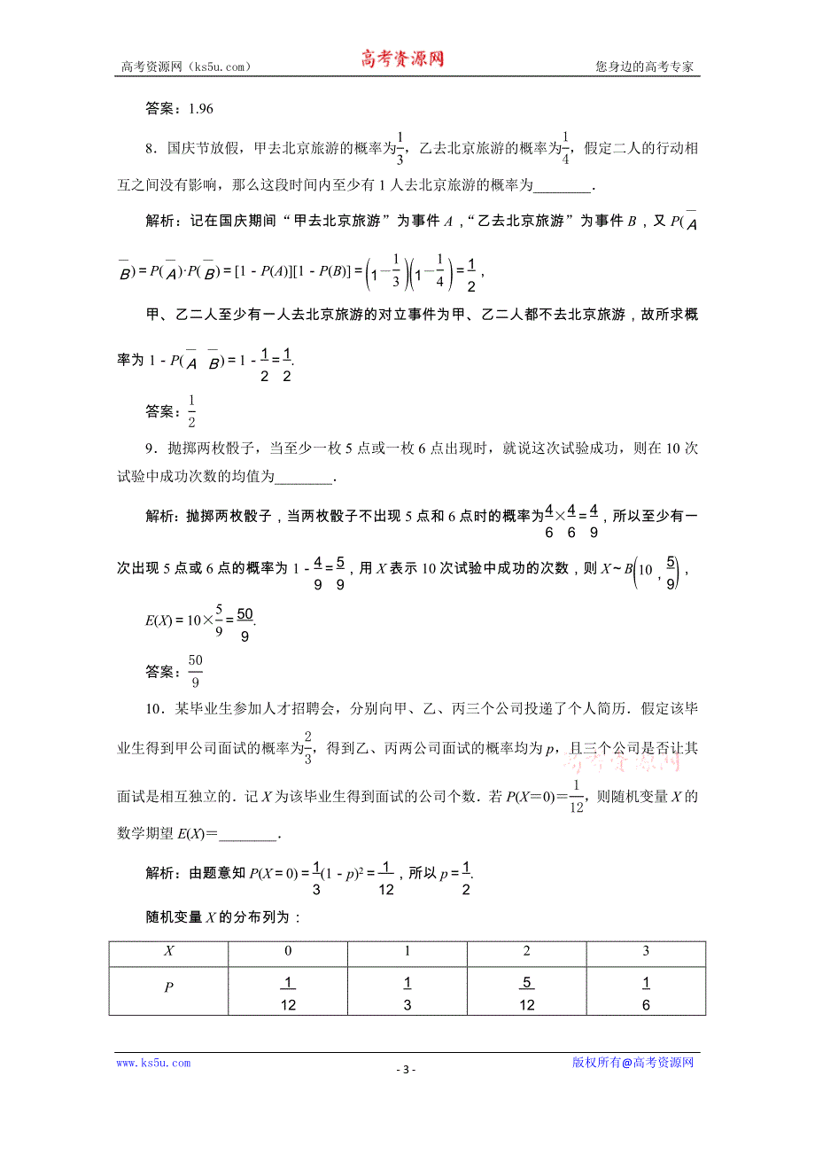 2020浙江新高考数学二轮复习专题强化练：专题六　3 第3讲　独立重复试验模型及二项分布 WORD版含解析.doc_第3页