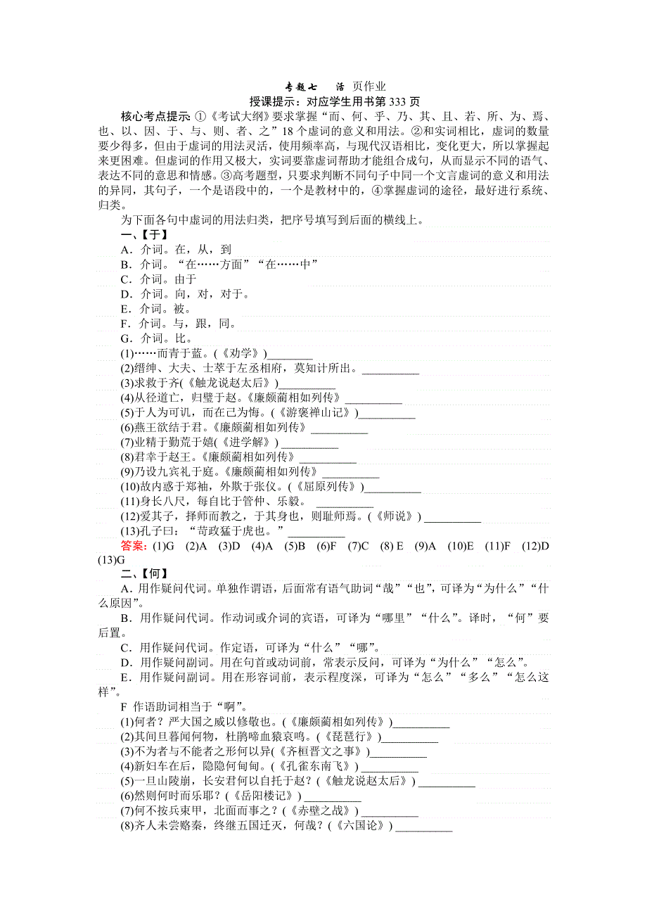 2018高考语文（人教）一轮复习全程构想（检测）专题七　文言文阅读 7-3 WORD版含答案.doc_第1页