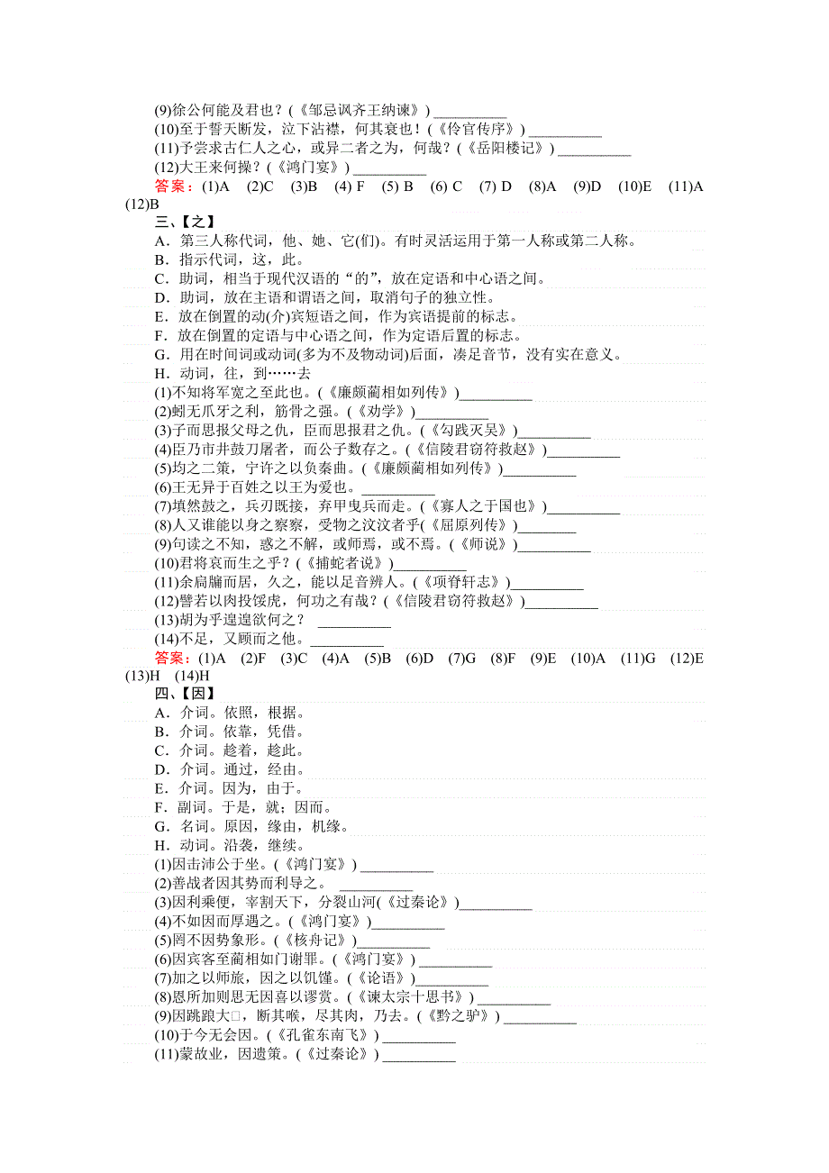 2018高考语文（人教）一轮复习全程构想（检测）专题七　文言文阅读 7-3 WORD版含答案.doc_第2页