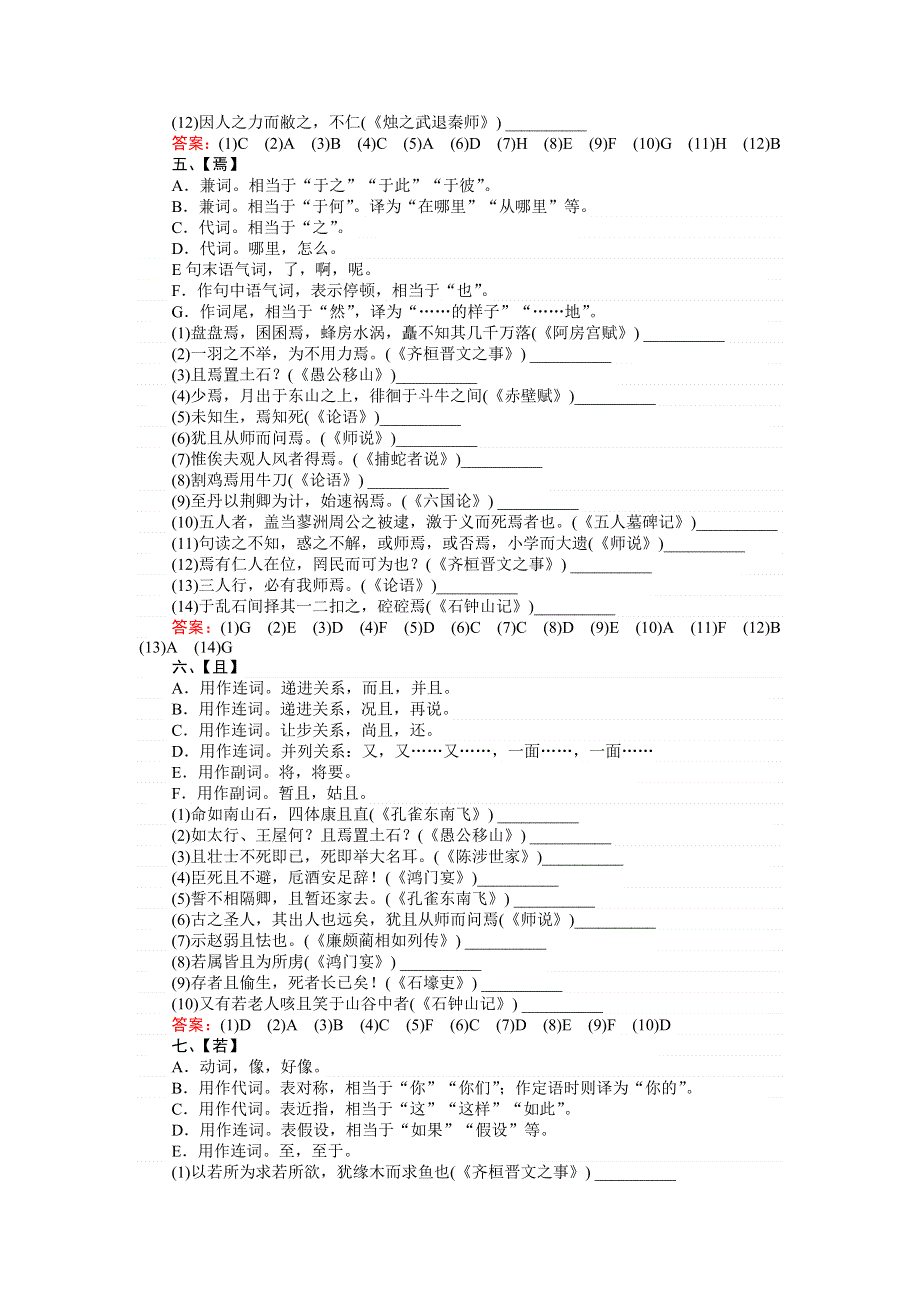 2018高考语文（人教）一轮复习全程构想（检测）专题七　文言文阅读 7-3 WORD版含答案.doc_第3页