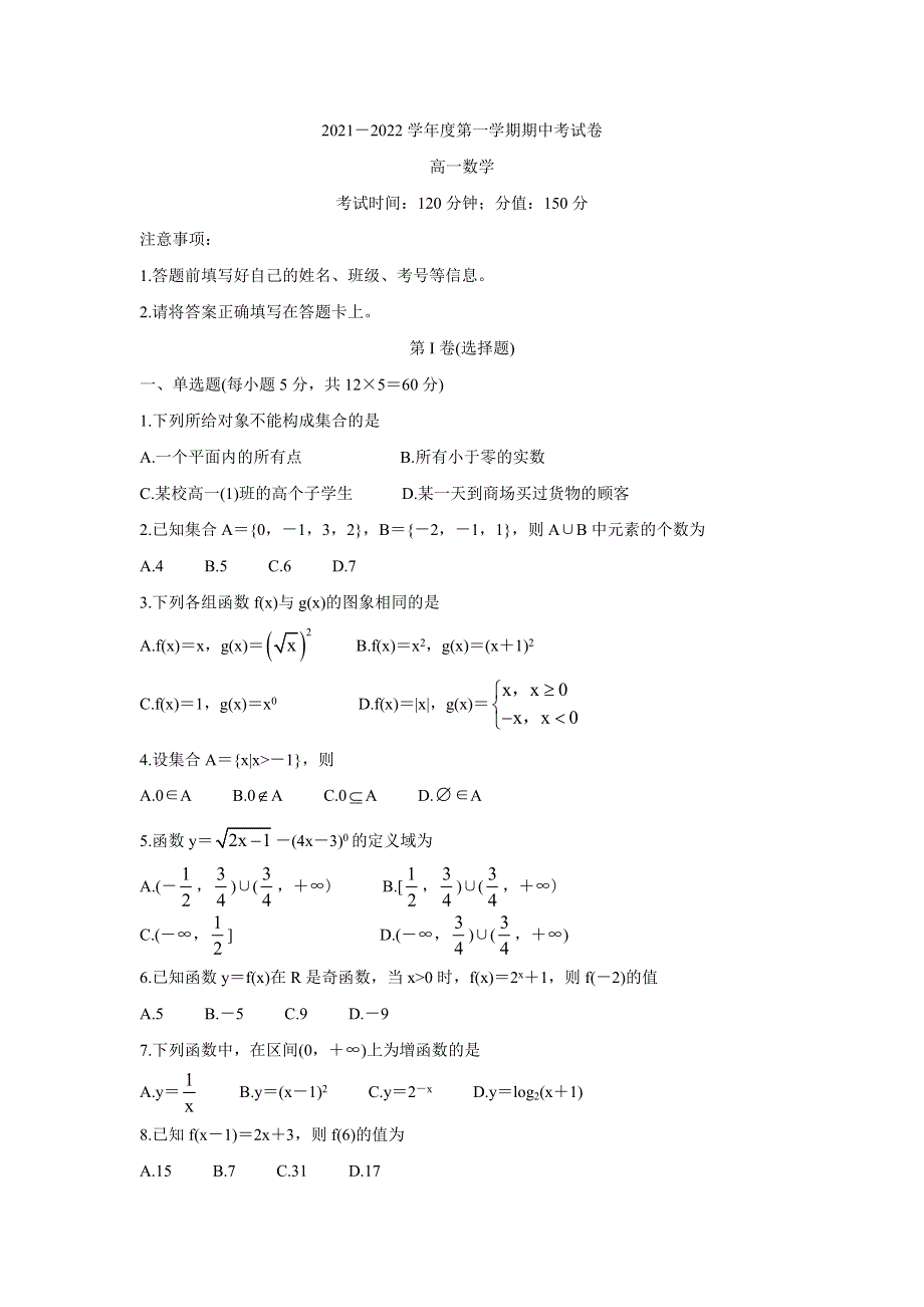 《发布》青海省海南州两校2021-2022学年高一上学期期中考试 数学 WORD版含答案BYCHUN.doc_第1页