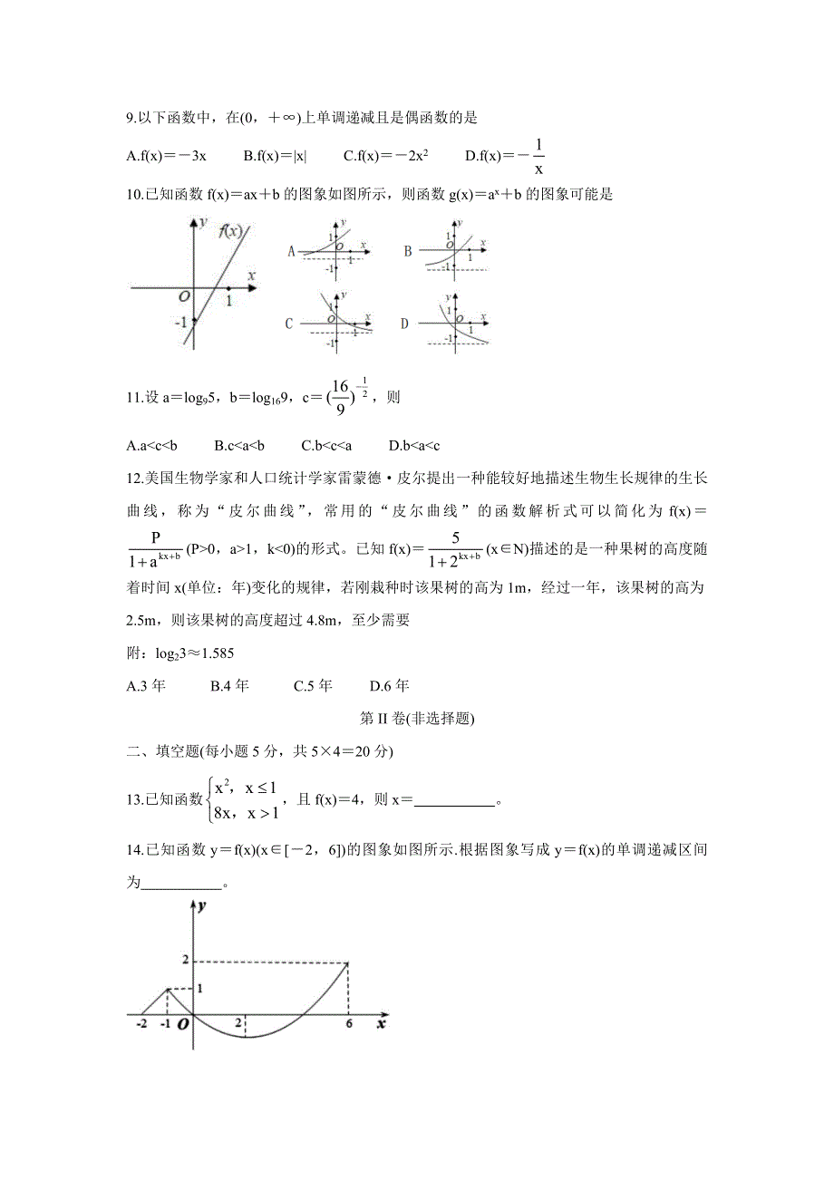 《发布》青海省海南州两校2021-2022学年高一上学期期中考试 数学 WORD版含答案BYCHUN.doc_第2页