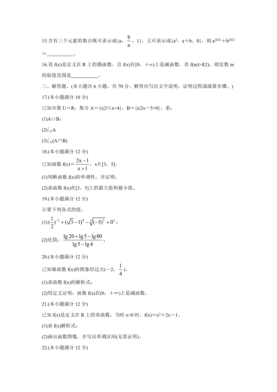 《发布》青海省海南州两校2021-2022学年高一上学期期中考试 数学 WORD版含答案BYCHUN.doc_第3页