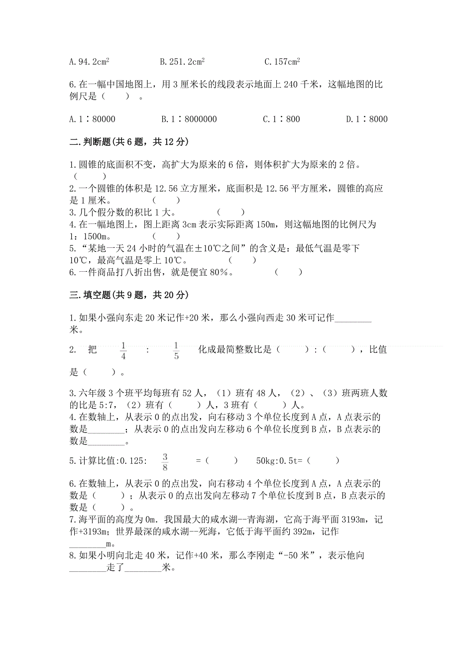 人教版六年级下学期期末质量监测数学试题含答案.docx_第2页