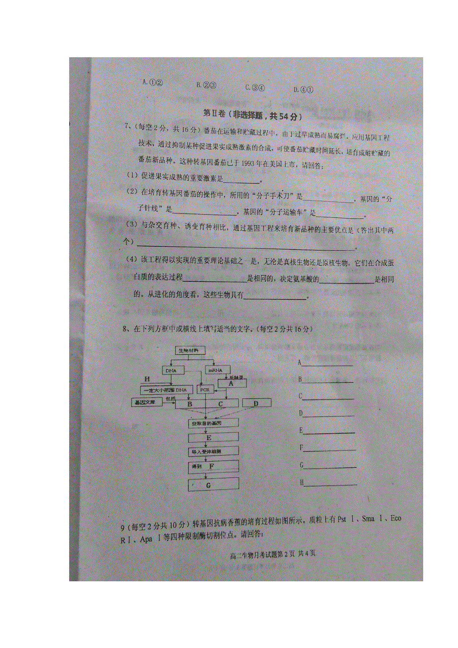 广西南宁市金伦中学2016-2017学年高二下学期第一次月考生物试题 扫描版含答案.doc_第2页