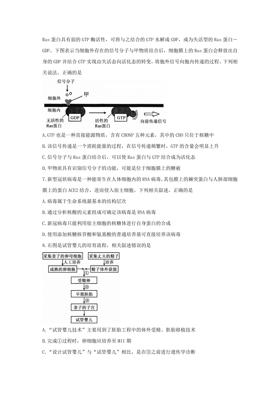 山东省枣庄市2020-2021学年高二生物下学期期末考试试题.doc_第3页