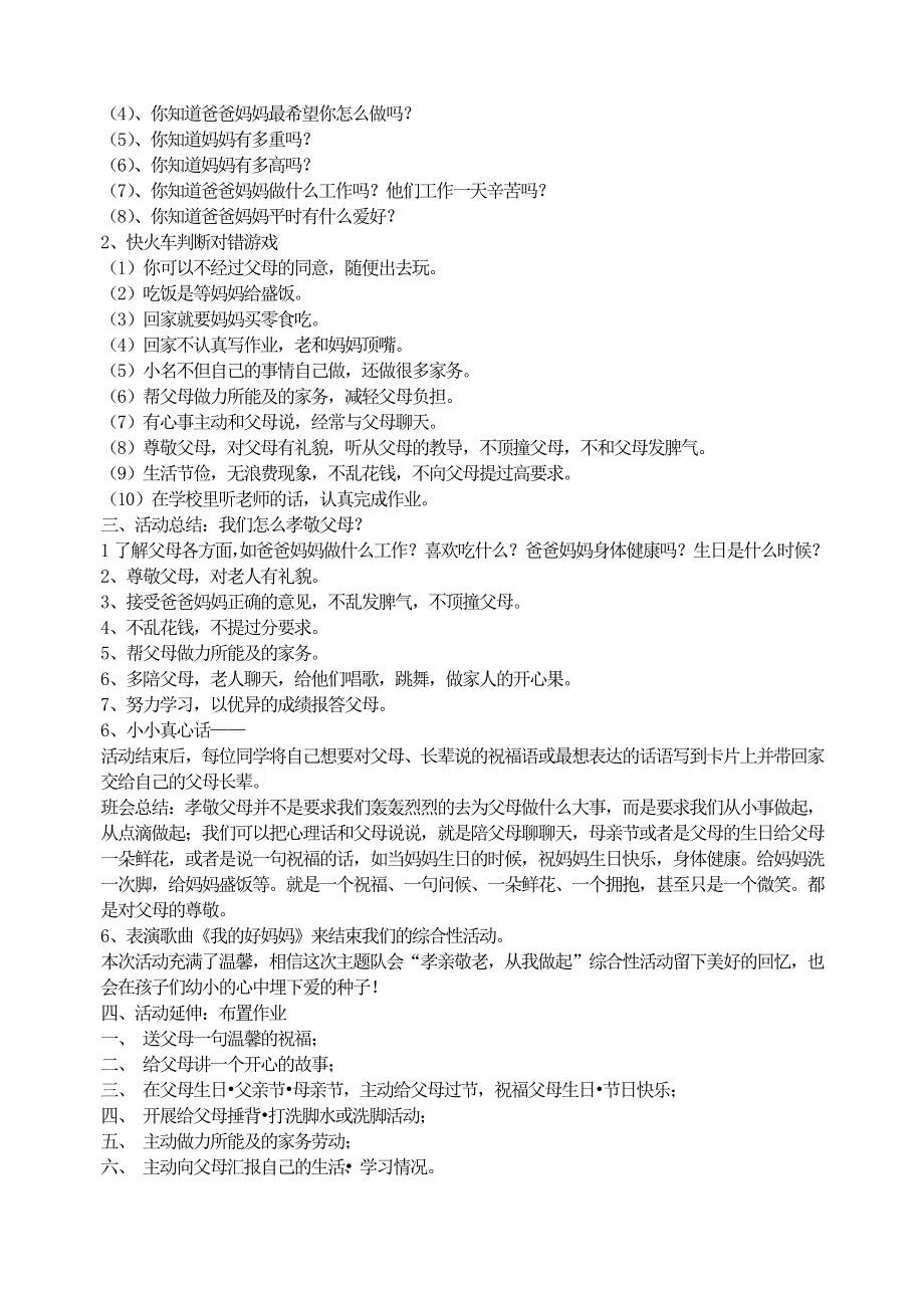 人教部编版7年级语文下册“孝老敬亲从我做起”综合性活动.doc_第2页