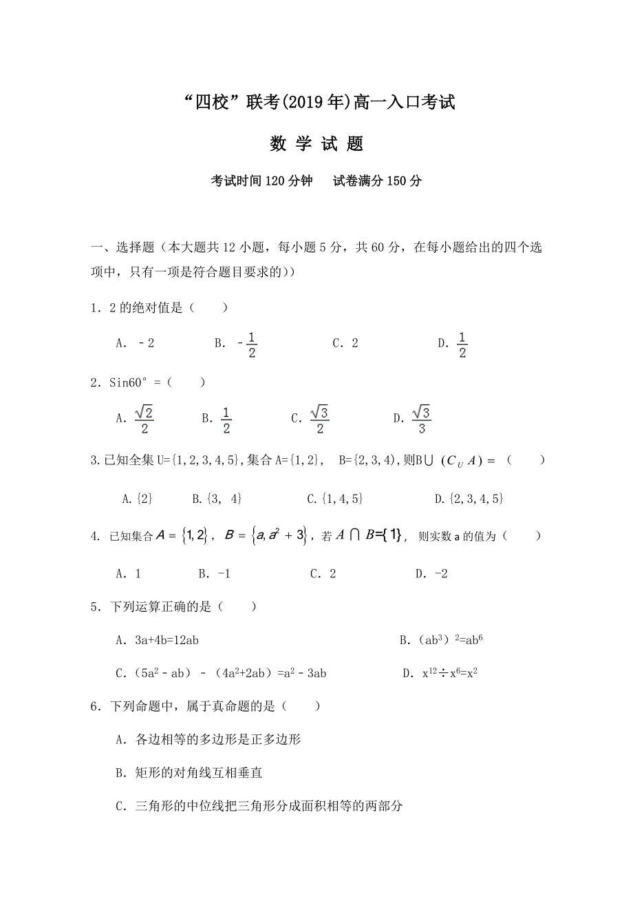 广西南宁市金伦中学、华侨、新桥、罗圩中学2019-2020学年高一上学期入口考试（10月月考）数学试题 WORD版含答案.doc_第1页