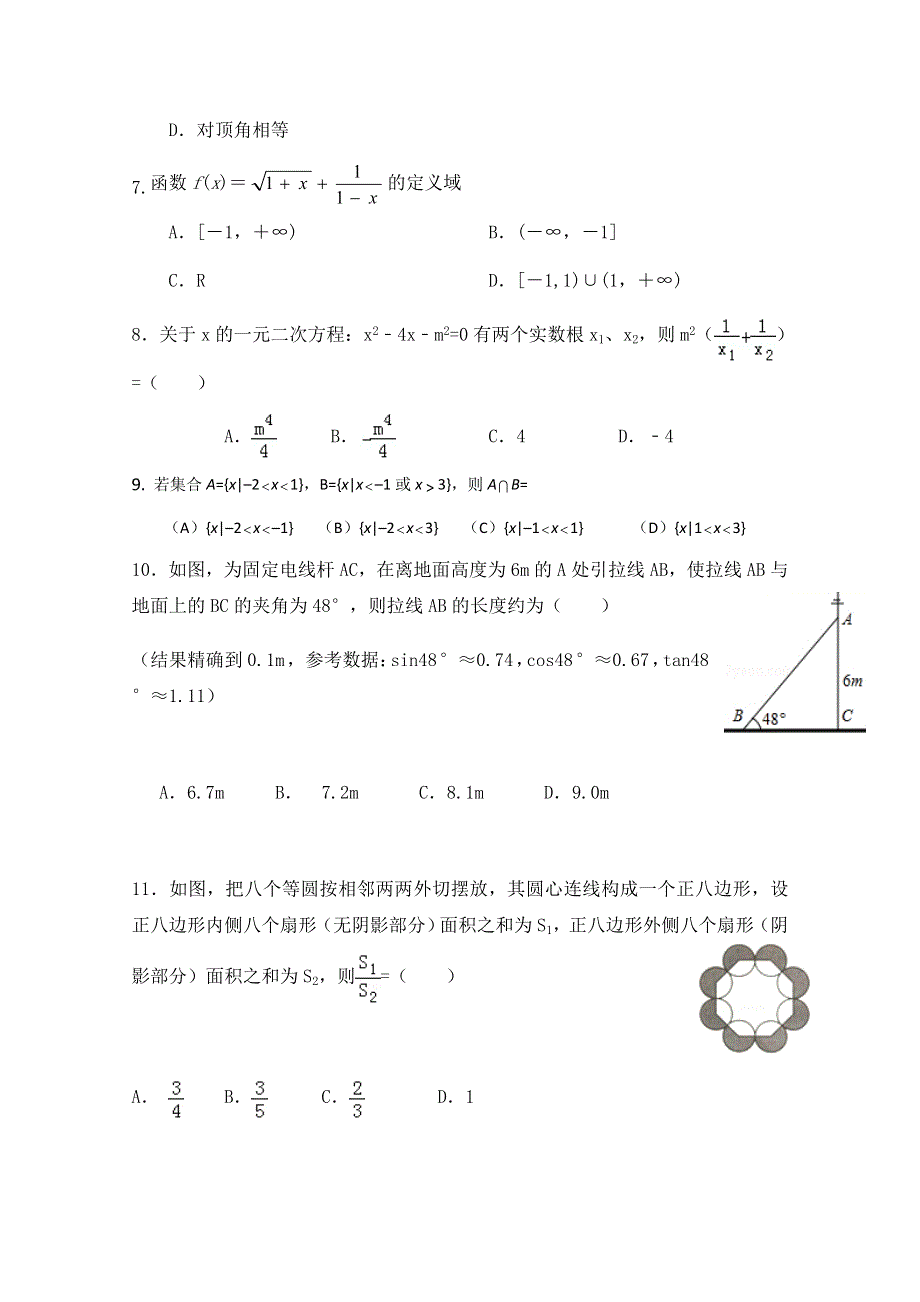 广西南宁市金伦中学、华侨、新桥、罗圩中学2019-2020学年高一上学期入口考试（10月月考）数学试题 WORD版含答案.doc_第2页