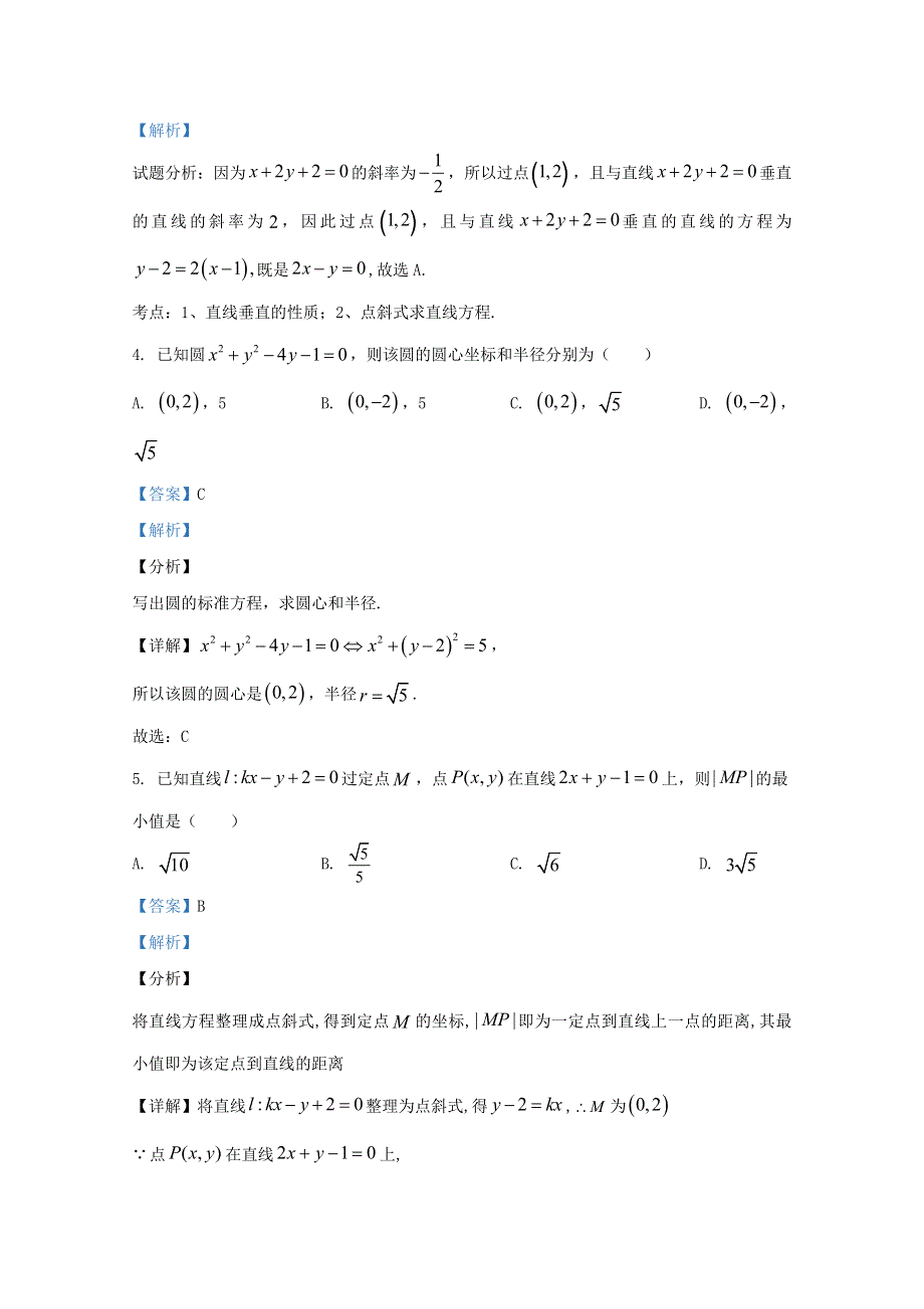 山东省枣庄市2020-2021学年高二数学上学期期中试题（含解析）.doc_第2页