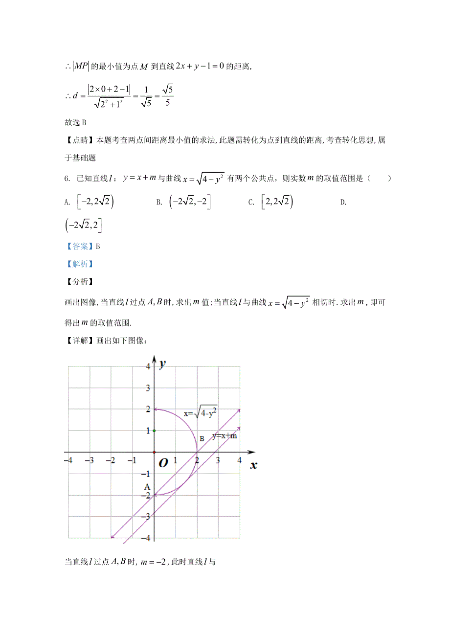 山东省枣庄市2020-2021学年高二数学上学期期中试题（含解析）.doc_第3页