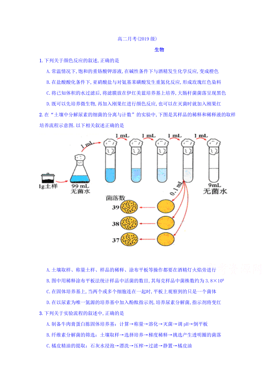 四川省眉山一中2017-2018学年高二下学期4月月考理综生物试卷 WORD版含答案.doc_第1页