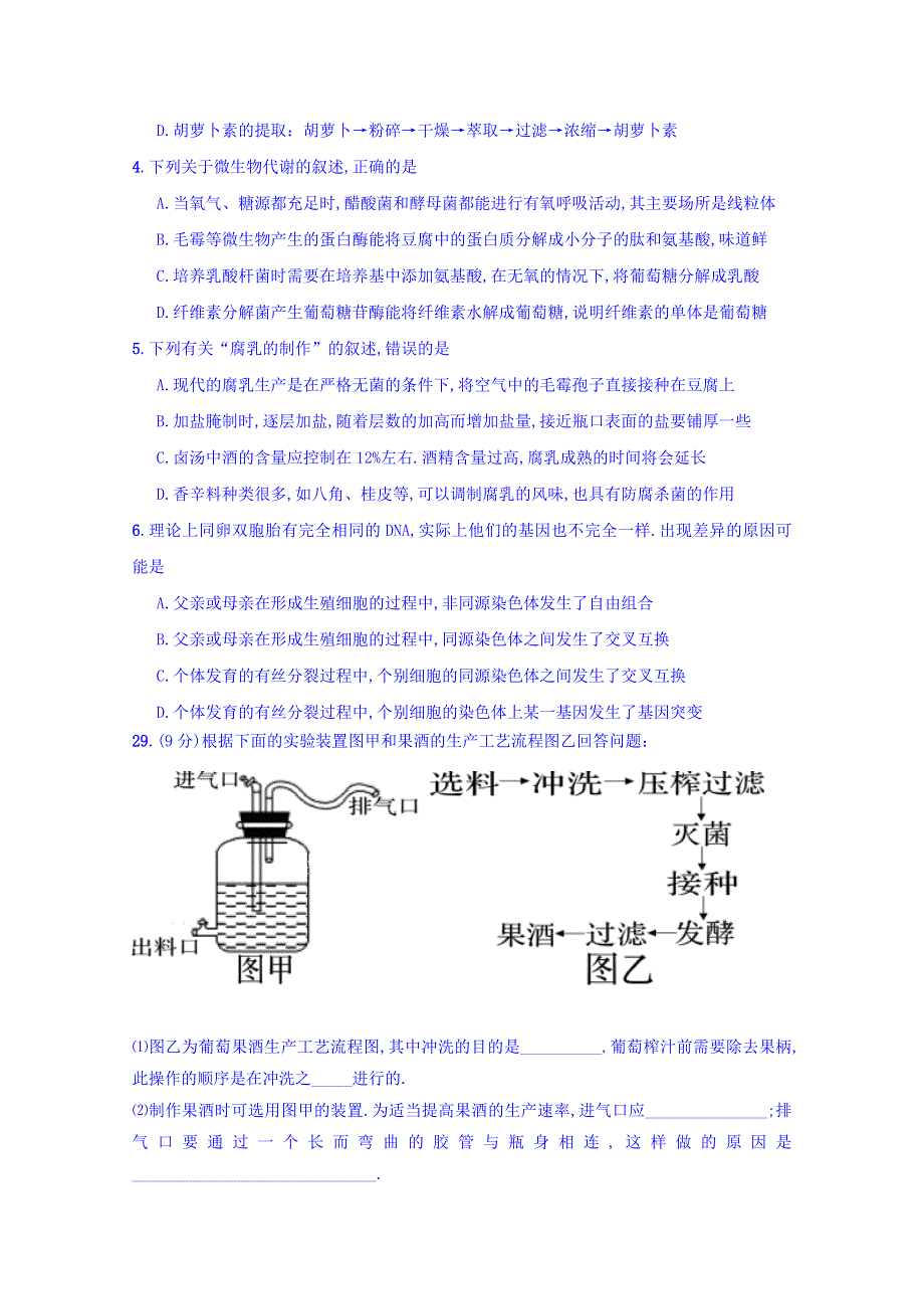 四川省眉山一中2017-2018学年高二下学期4月月考理综生物试卷 WORD版含答案.doc_第2页