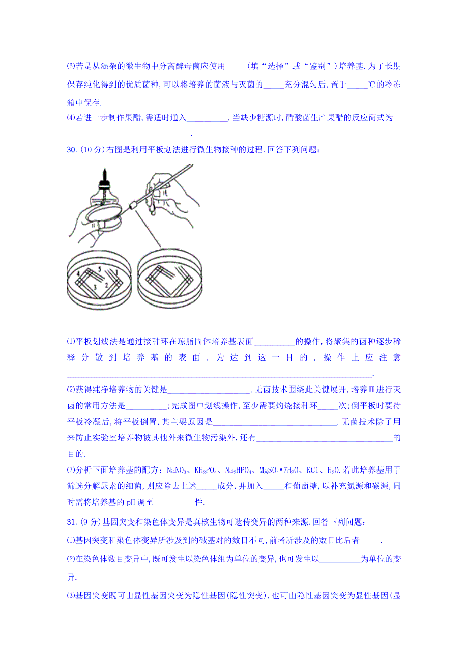 四川省眉山一中2017-2018学年高二下学期4月月考理综生物试卷 WORD版含答案.doc_第3页