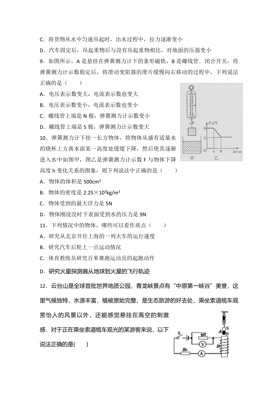 广西南宁市金伦中学、华侨、新桥、罗圩中学2019-2020学年高一上学期入口考试（10月月考）物理试题 WORD版含答案.doc_第3页