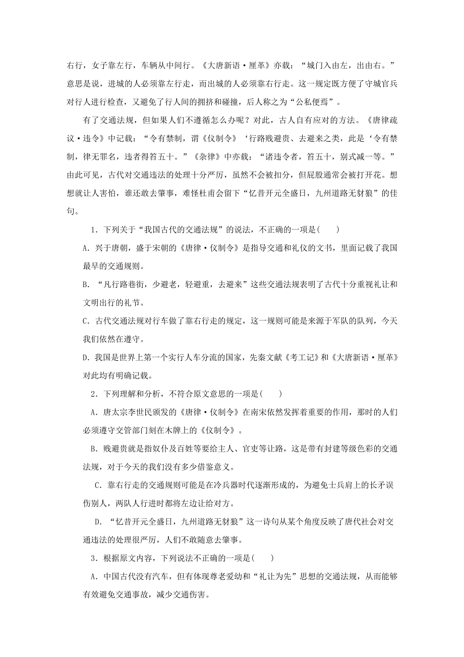 四川省眉山一中2017-2018学年高一语文下学期5月月考试题（无答案）.doc_第2页