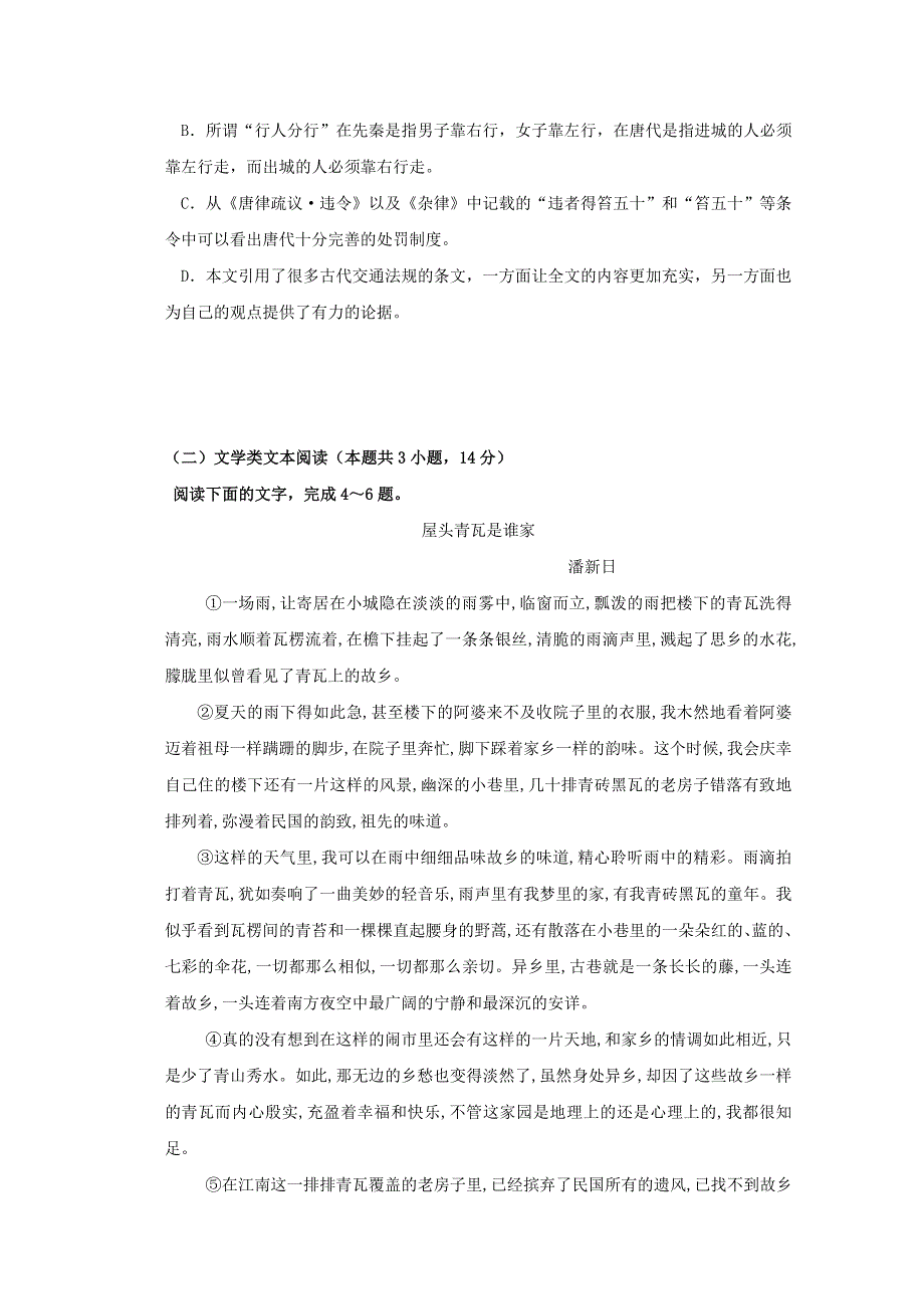 四川省眉山一中2017-2018学年高一语文下学期5月月考试题（无答案）.doc_第3页