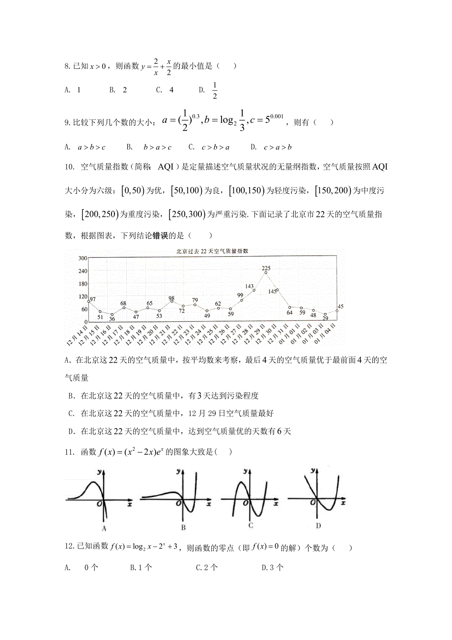 广东省北大附中深圳南山分校2019-2020学年高一数学上学期期中试题.doc_第2页