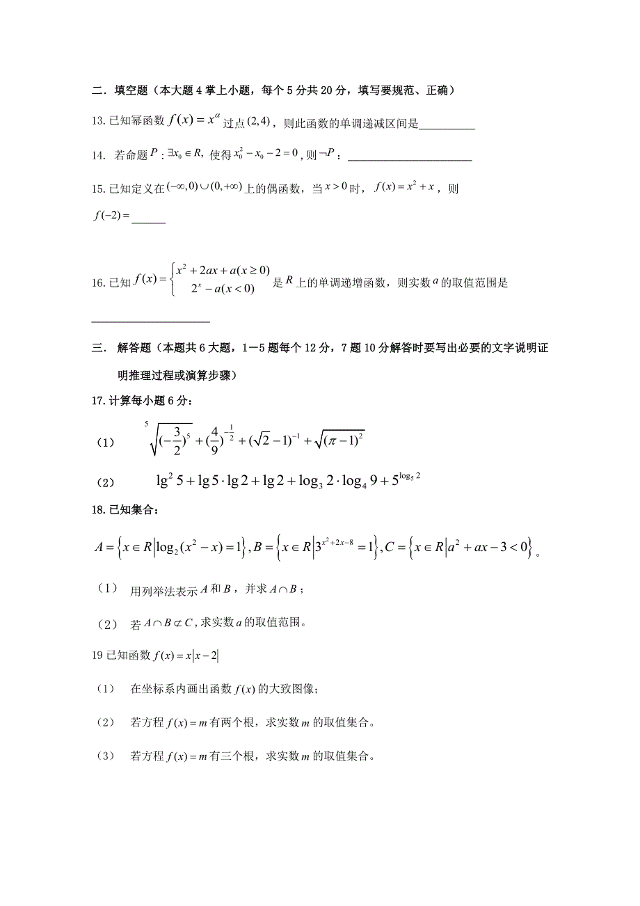 广东省北大附中深圳南山分校2019-2020学年高一数学上学期期中试题.doc_第3页