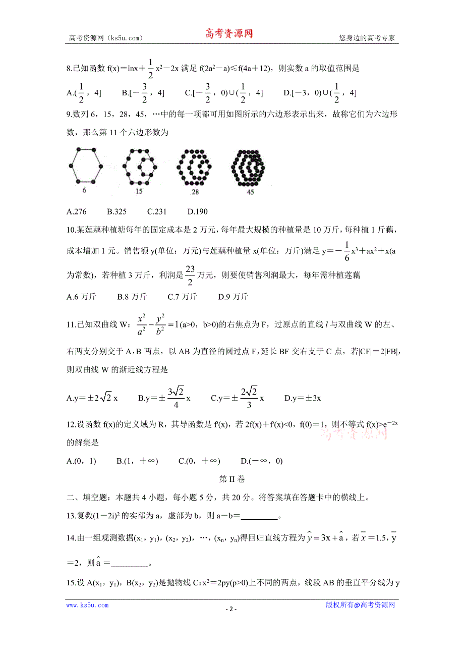 《发布》青海省海东市2019-2020学年高二下学期期末联考试题 数学（理） WORD版含答案BYCHUN.doc_第2页