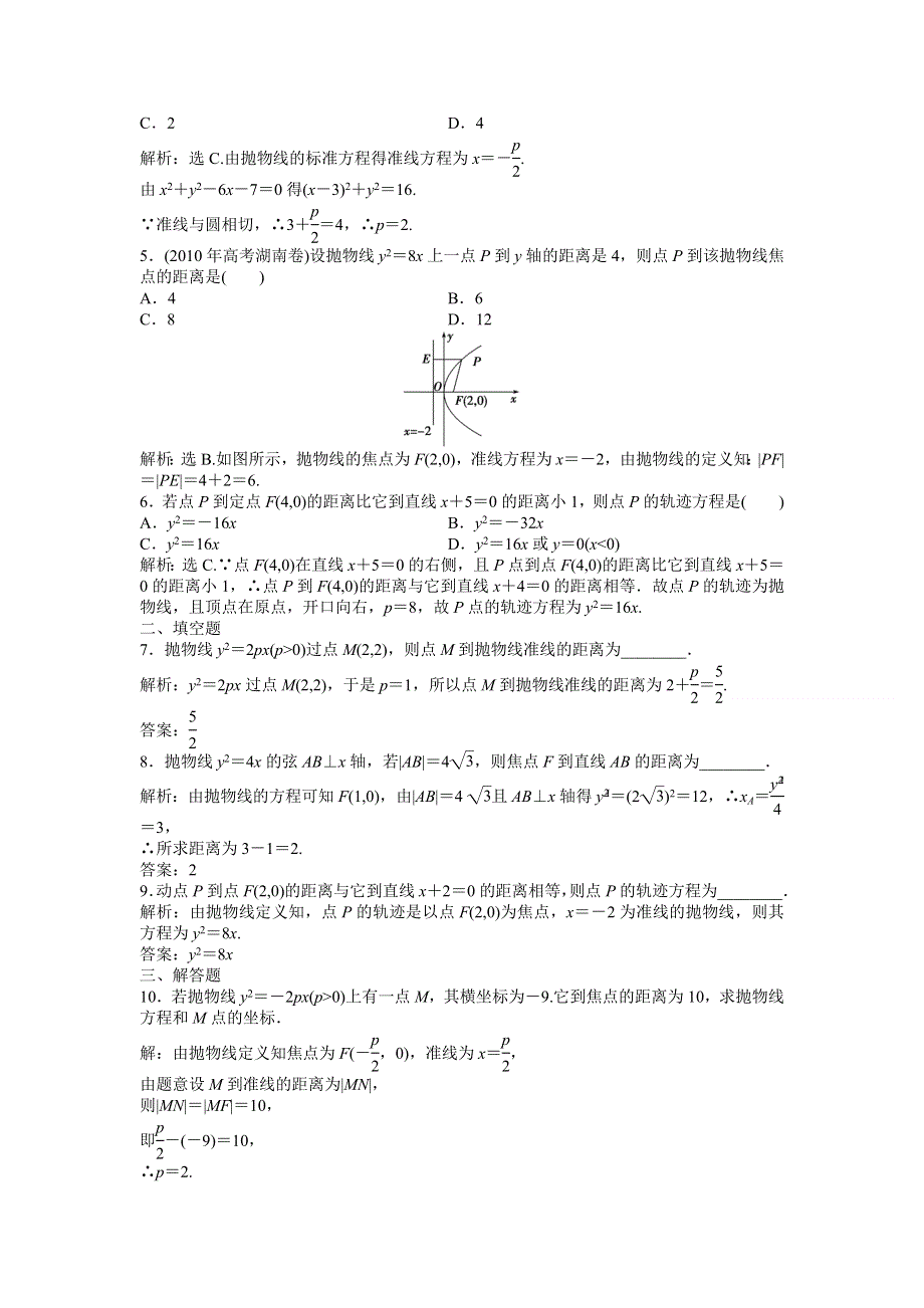 2012届高考数学知能优化训练题11.doc_第2页