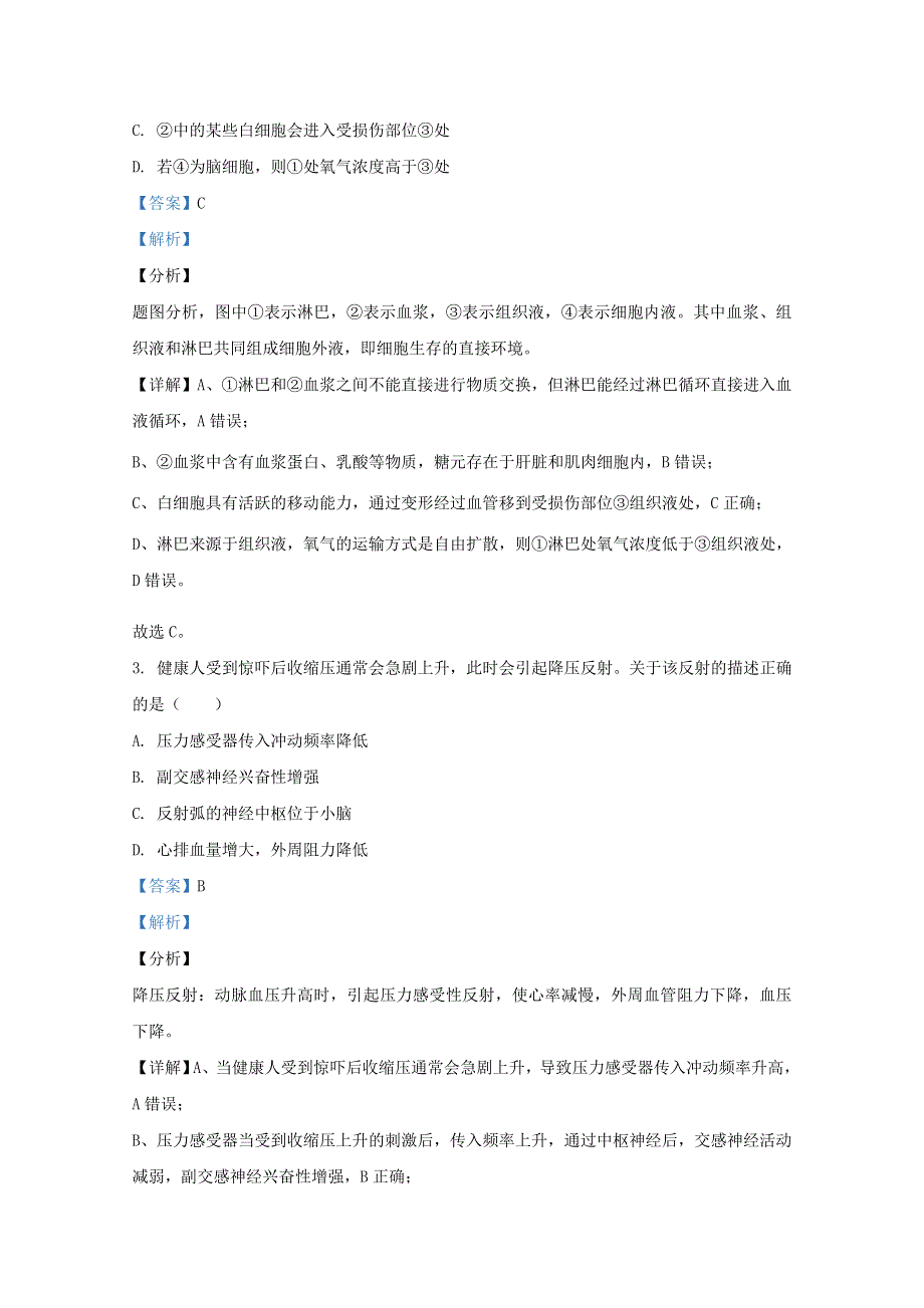 山东省枣庄市2020-2021学年高二生物上学期期中试题（含解析）.doc_第2页