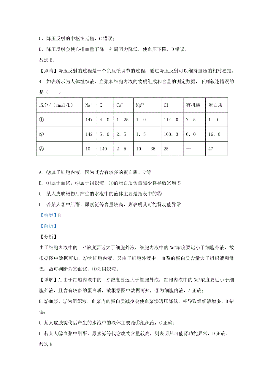 山东省枣庄市2020-2021学年高二生物上学期期中试题（含解析）.doc_第3页