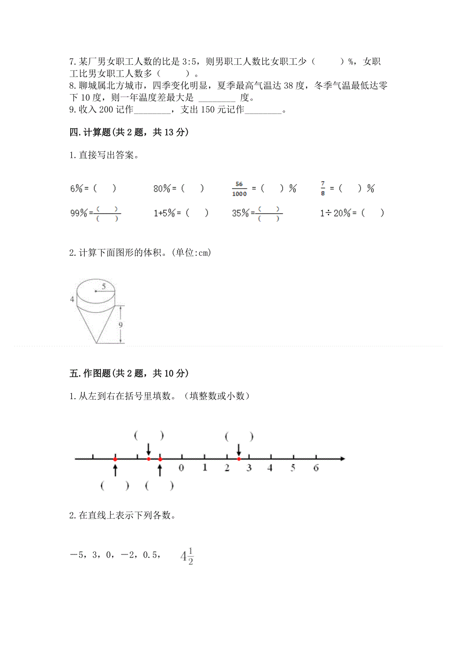 人教版六年级下学期期末质量监测数学试题含答案【满分必刷】.docx_第3页