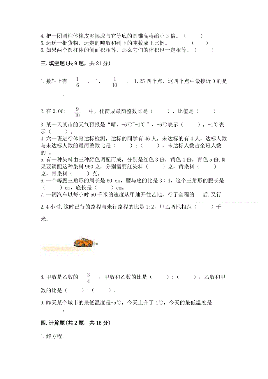 人教版六年级下学期期末质量监测数学试题含答案【培优b卷】.docx_第2页