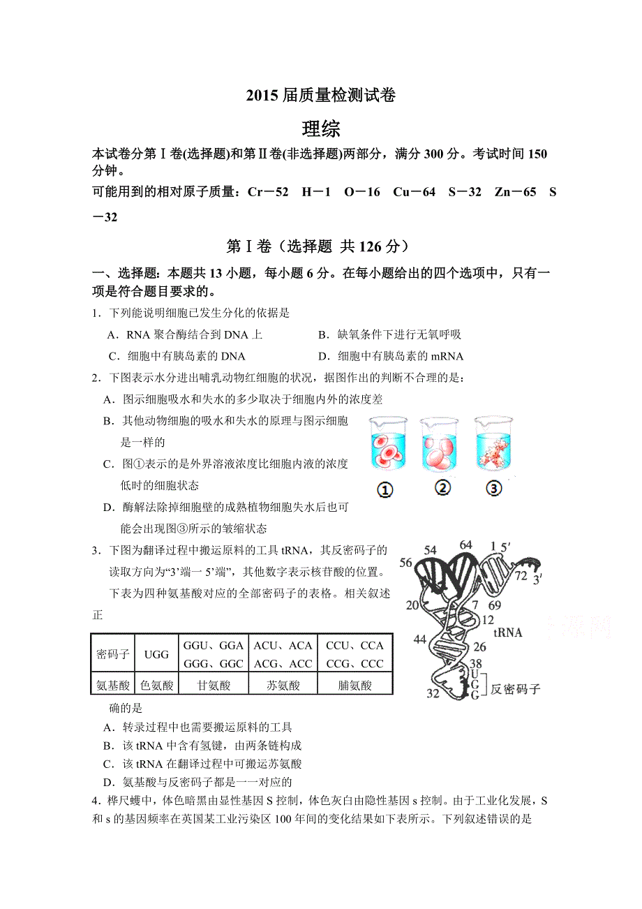 《发布》陕西省西工大附中2015届高三下学期四模考试理综试题WORD版含答案.doc_第1页