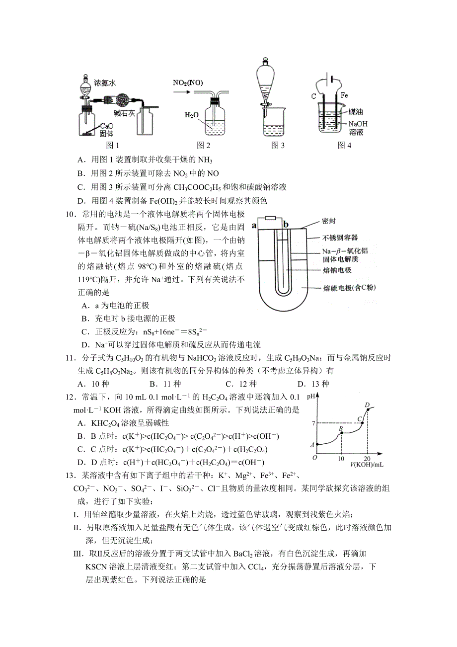 《发布》陕西省西工大附中2015届高三下学期四模考试理综试题WORD版含答案.doc_第3页