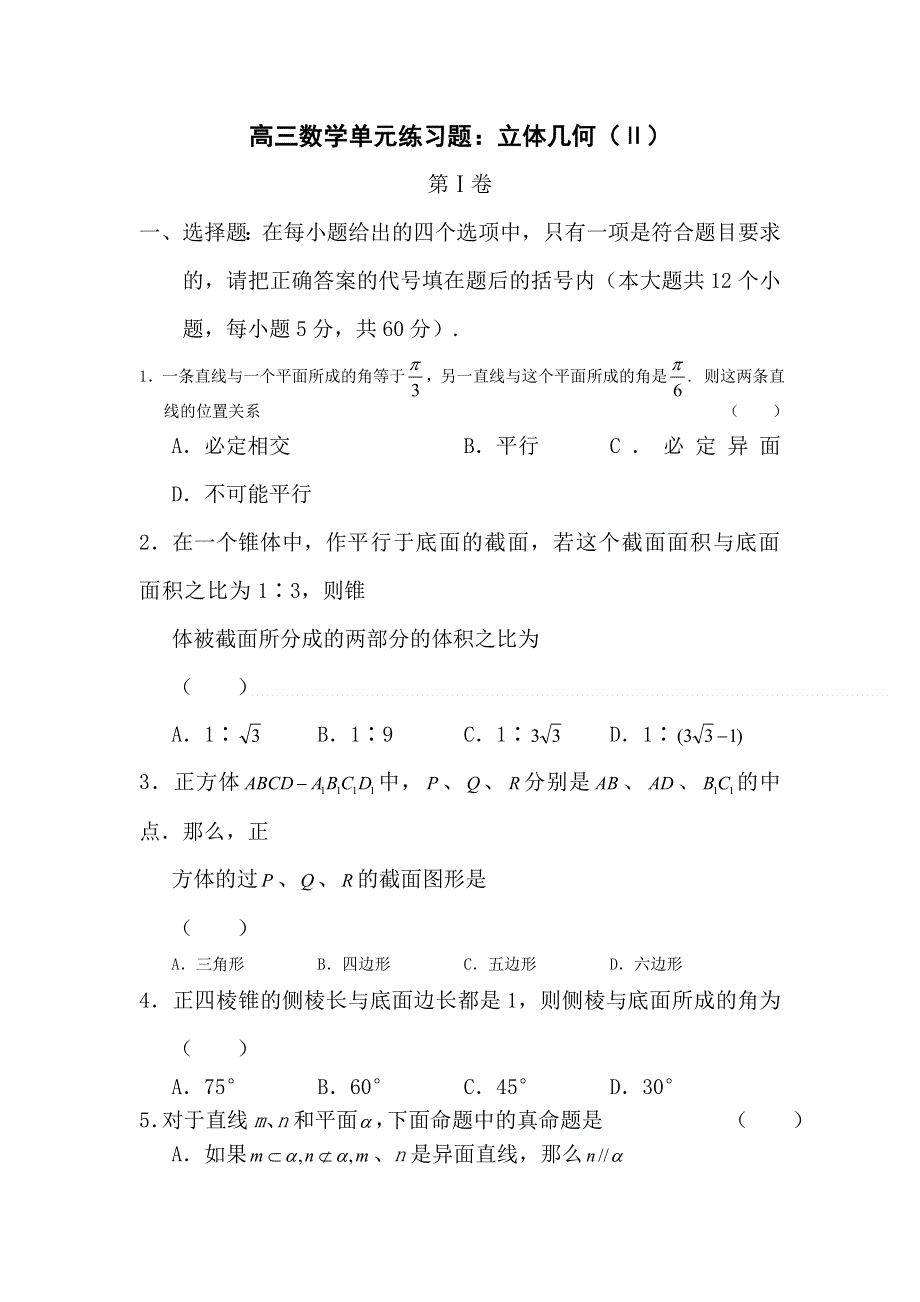 2012届高考数学第一轮单元练习题22.doc_第1页