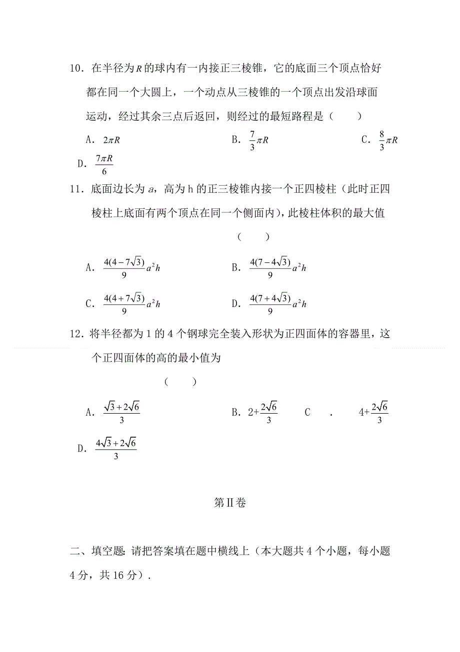 2012届高考数学第一轮单元练习题22.doc_第3页