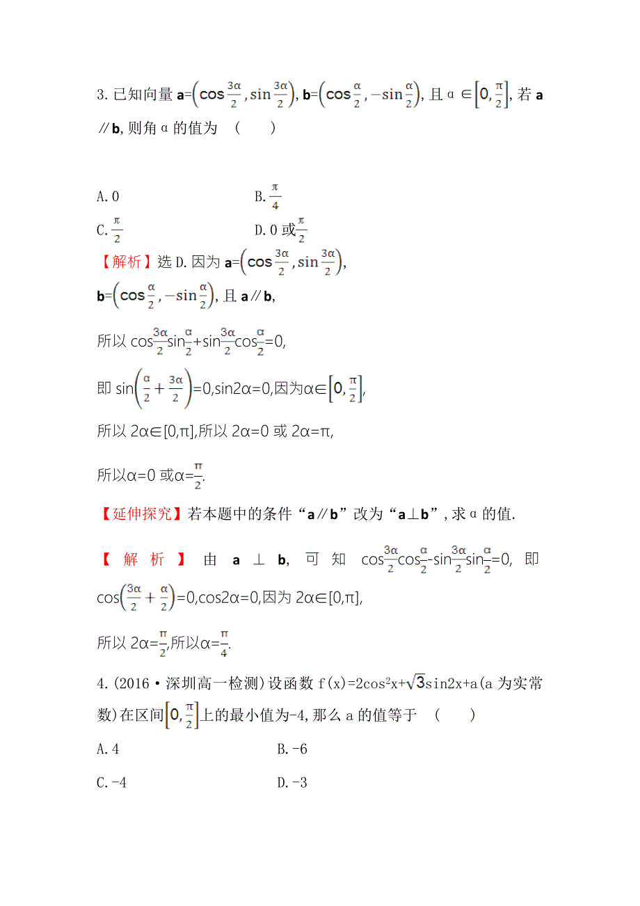 2016人教版高中数学必修四课后提升作业 三十 3.doc_第2页