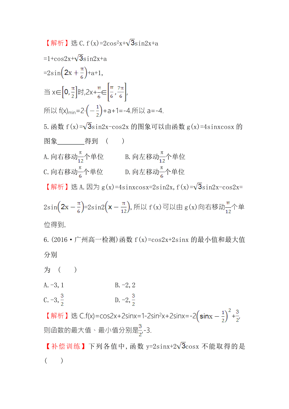 2016人教版高中数学必修四课后提升作业 三十 3.doc_第3页