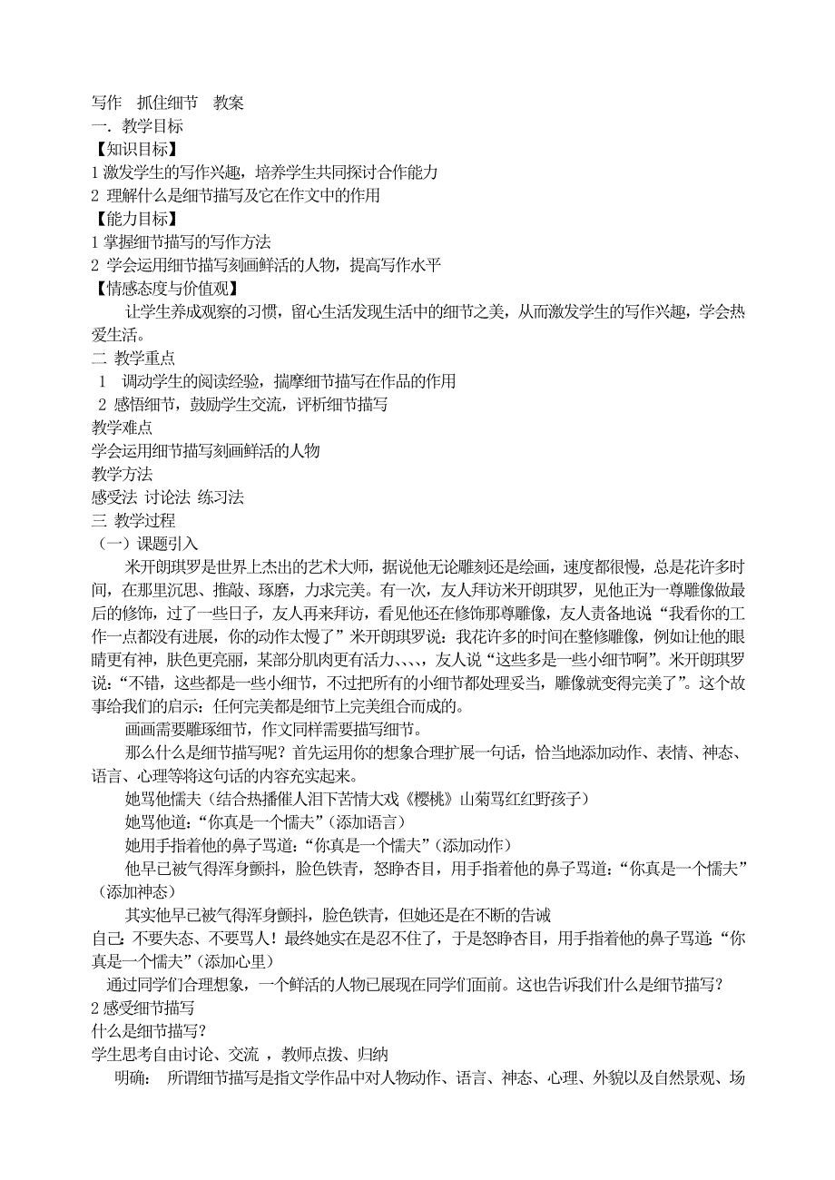 人教部编版7年级语文下册写作抓住细节教案.doc_第1页