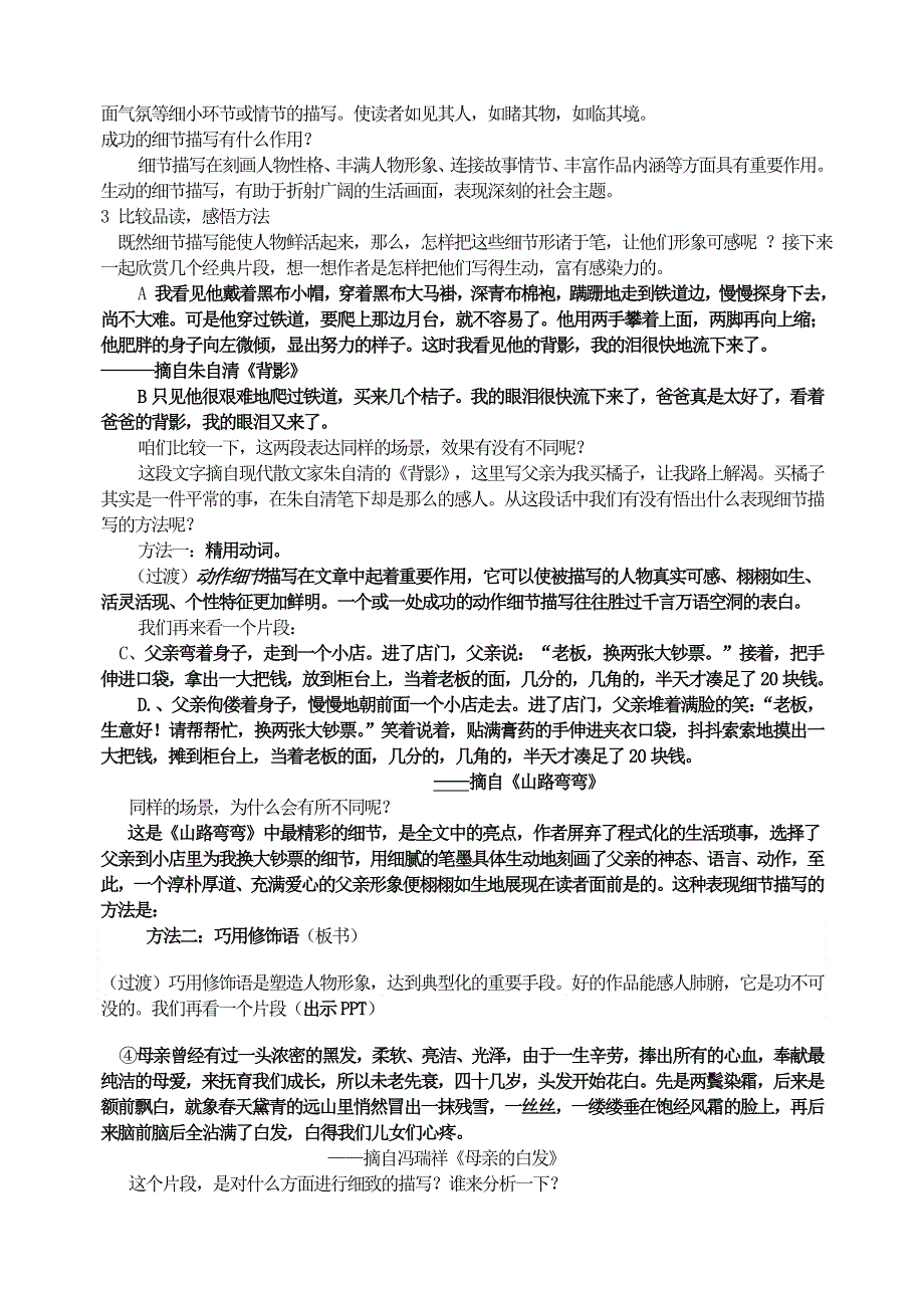 人教部编版7年级语文下册写作抓住细节教案.doc_第2页